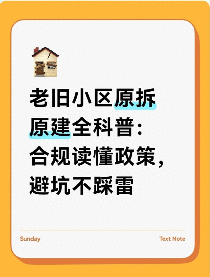 房改房用交维修基金吗