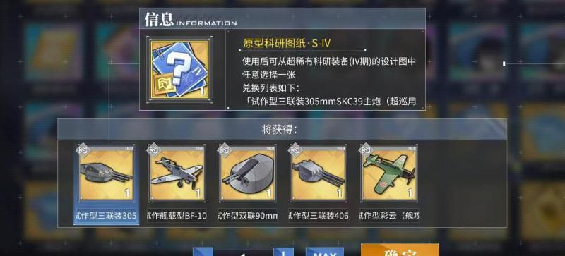 碧蓝航线舰艇维修设备
