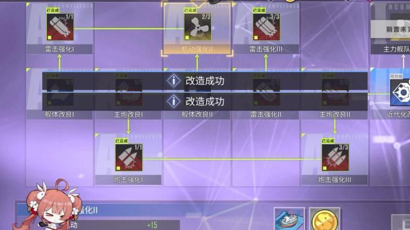 碧蓝航线舰艇维修设备