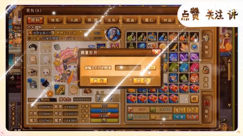 弹弹堂s强化经验表