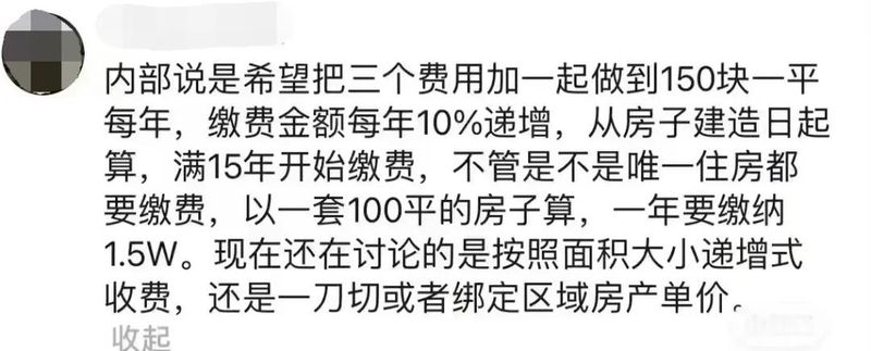 房改房用交维修基金吗