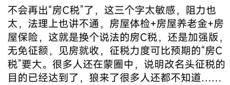 房改房用交维修基金吗