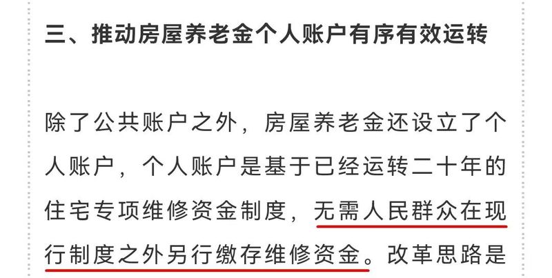 房改房用交维修基金吗