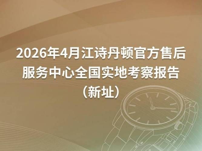 南京ck手表维修中心