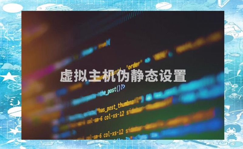 seo设置 url 静态化