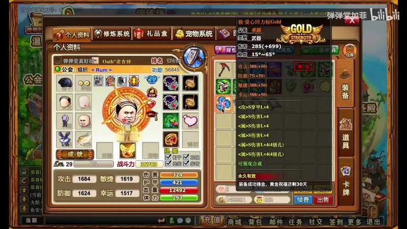 弹弹堂s强化经验表