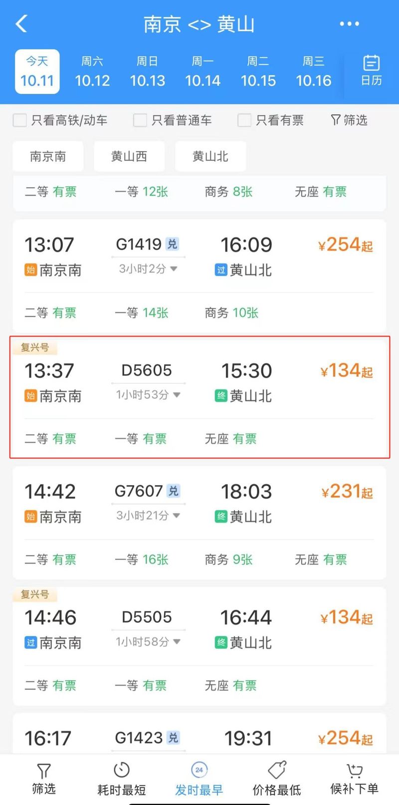贵阳到烟台高铁票价