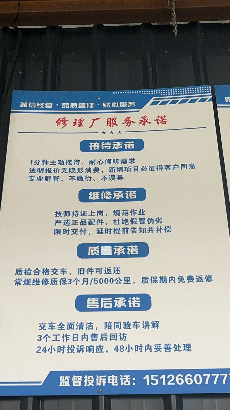 汽车维修服务
