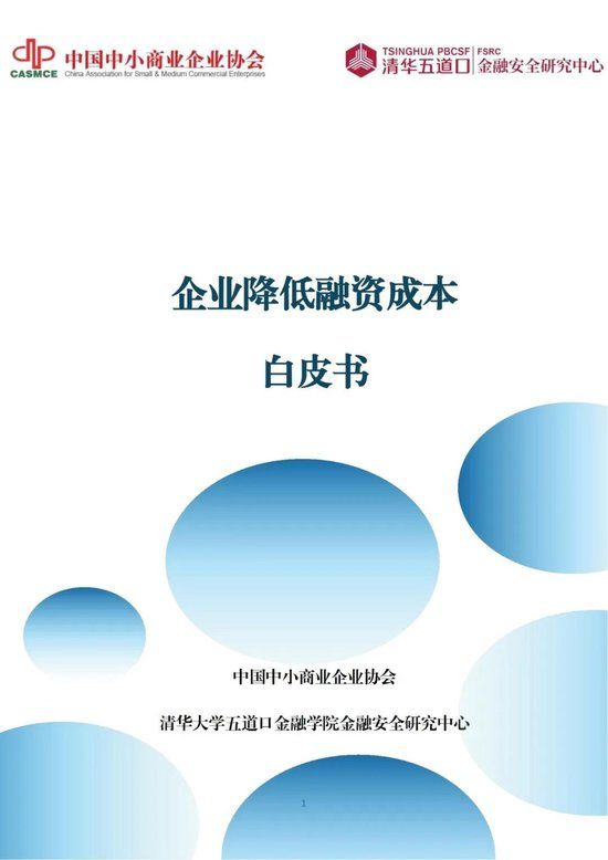 降低企业融资成本