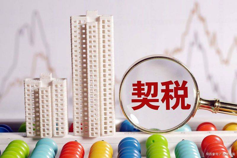Second-hand housing transaction tax