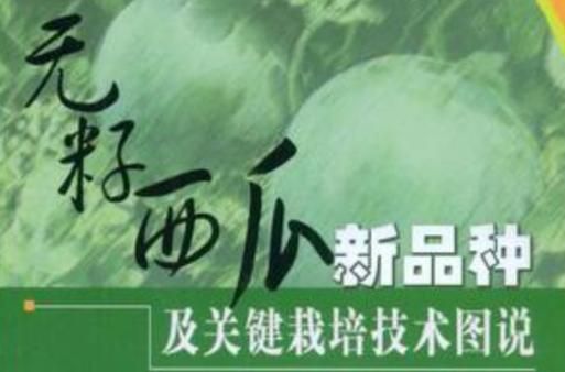 Watermelon palacultation technology