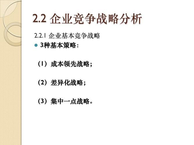 战略成本动因分析