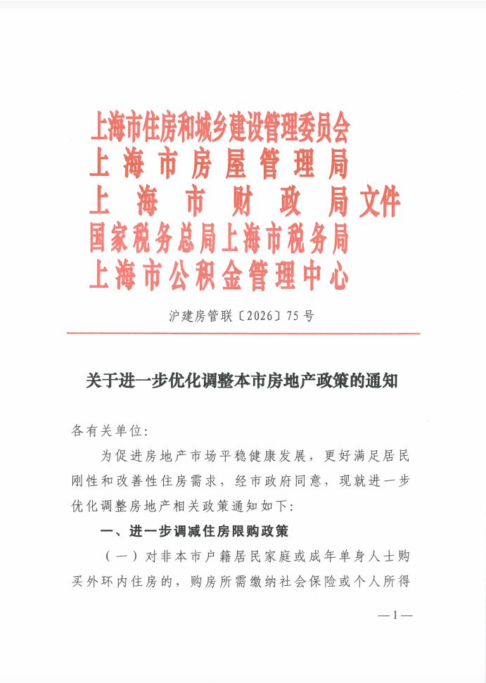 Shanghai non-ordinary residential tax 2026