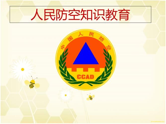 读人民防空知识有感