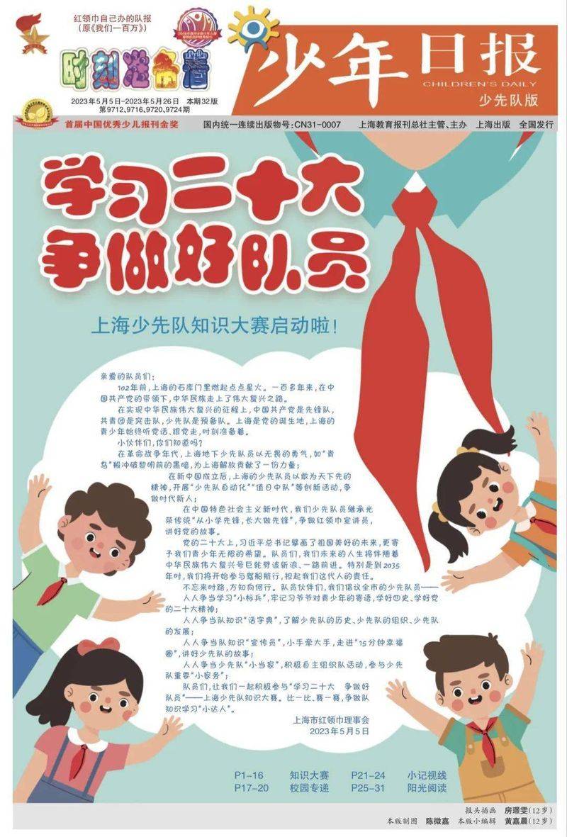Shanghai juniors knowledge competition