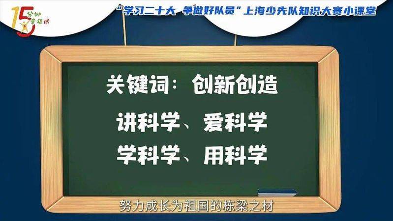 Shanghai juniors knowledge competition