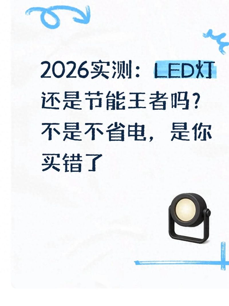 led护眼灯原理