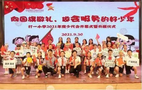 Shanghai juniors knowledge competition