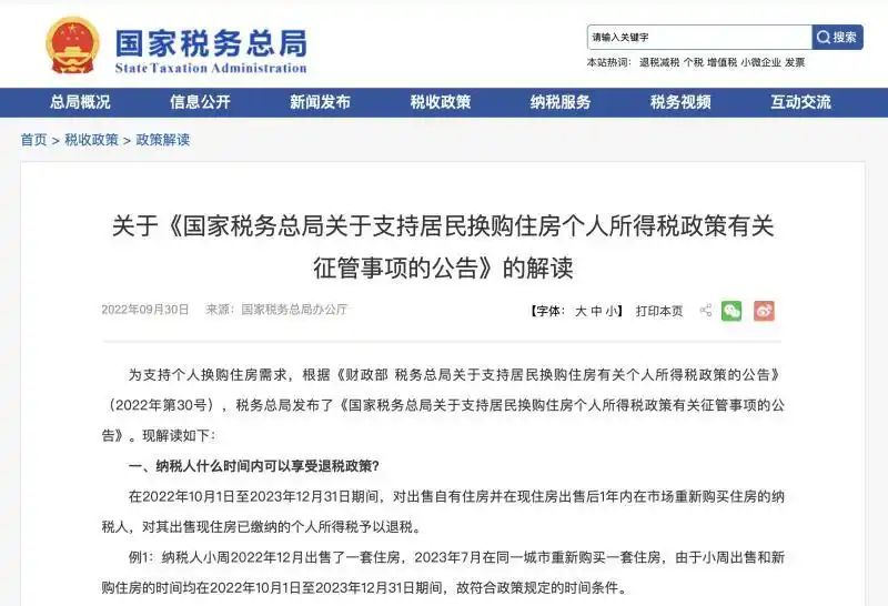非普通住宅税费计算