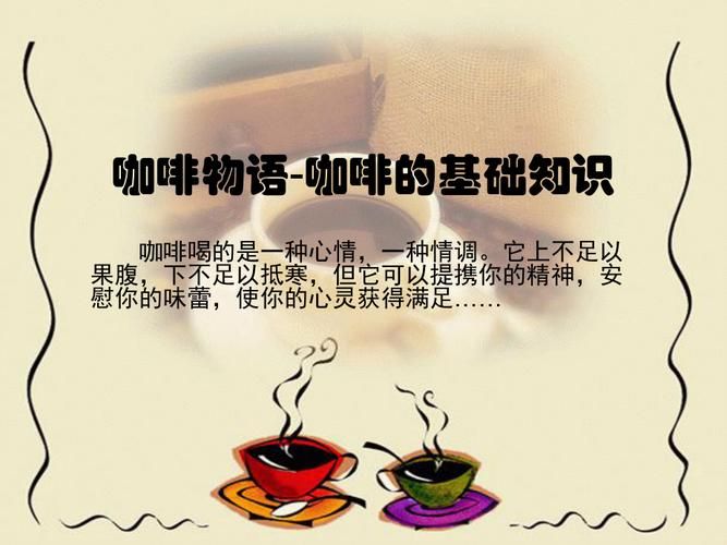 咖啡的基础知识
