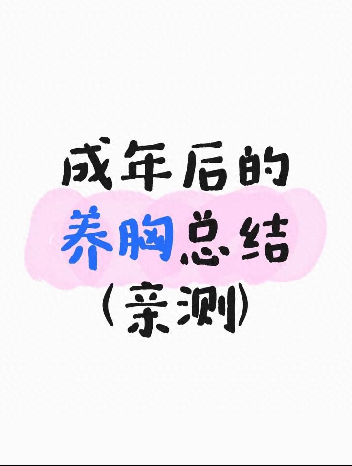 有什么方法可以瘦胸