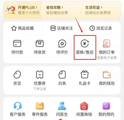 京东商城换货流程
