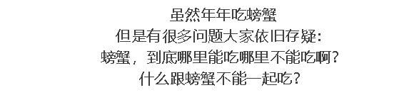 怎么吃螃蟹步骤图