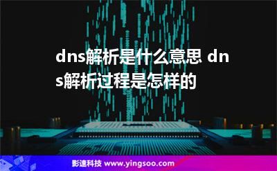 dns的解析方式分析工作原理