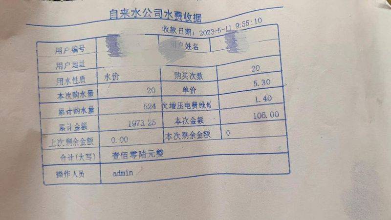 银行用的水费单