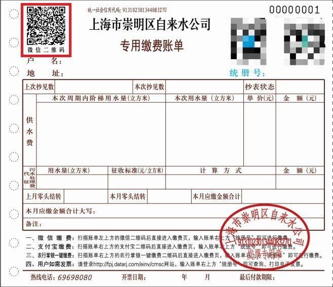 银行用的水费单