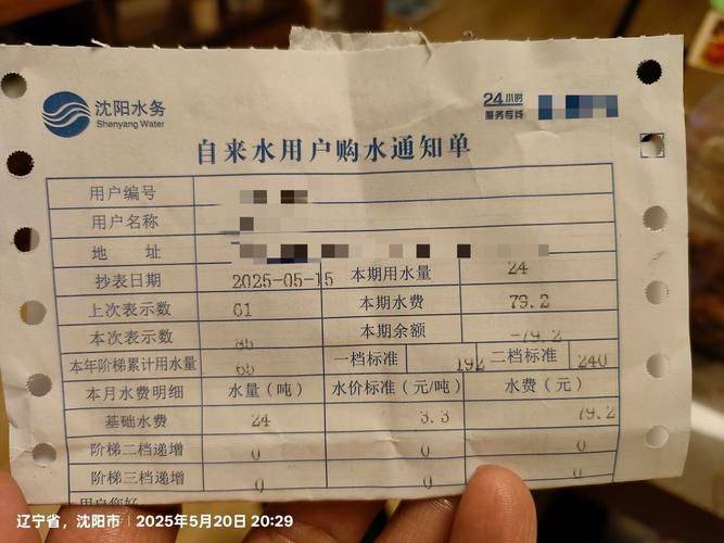 银行用的水费单