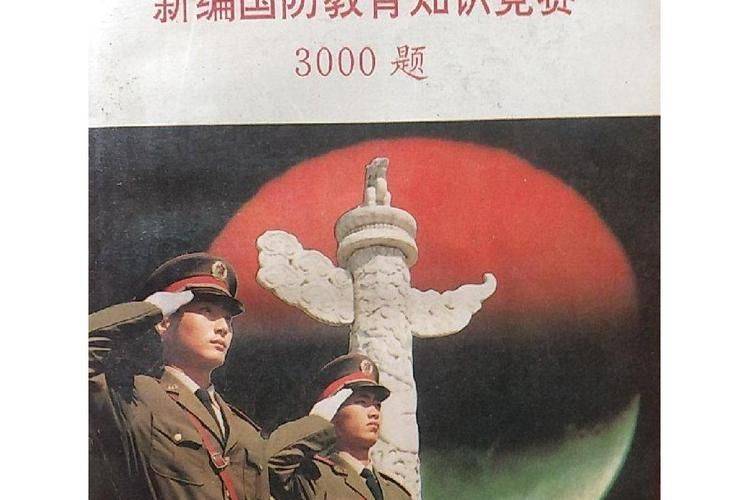江西国防教育网站网上知识竞赛答题平台