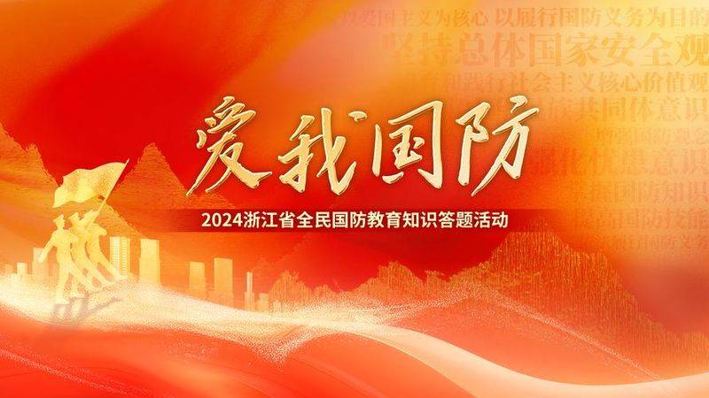 江西国防教育网站网上知识竞赛答题平台