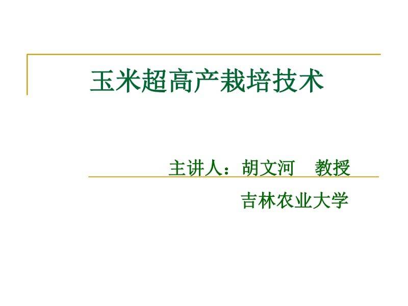 甜玉米种植技术视频