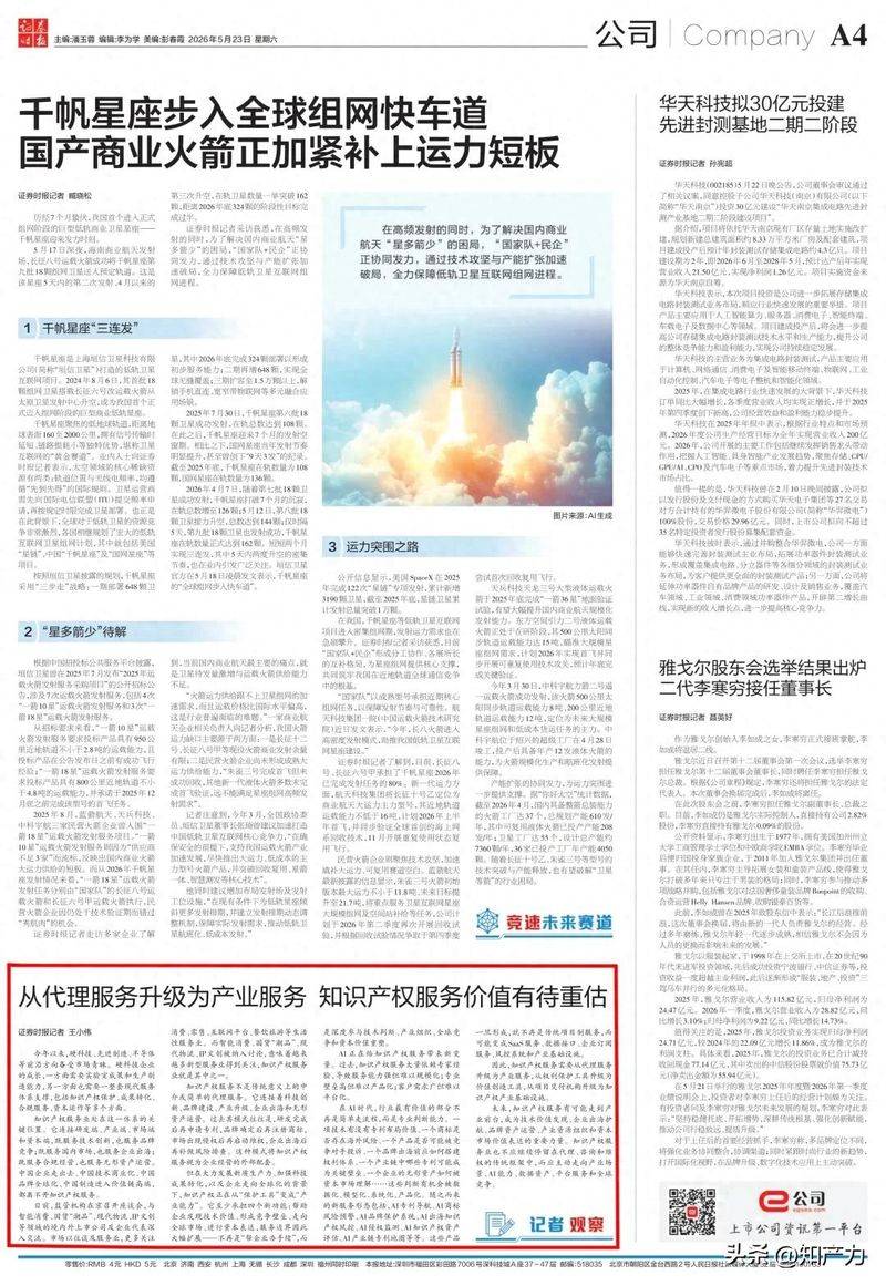 证券时报：从代理服务升级为产业服务 知识产权服务价值有待重估
