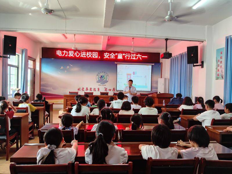沙铺学校：电力爱心进校园 安全“童”行过六一