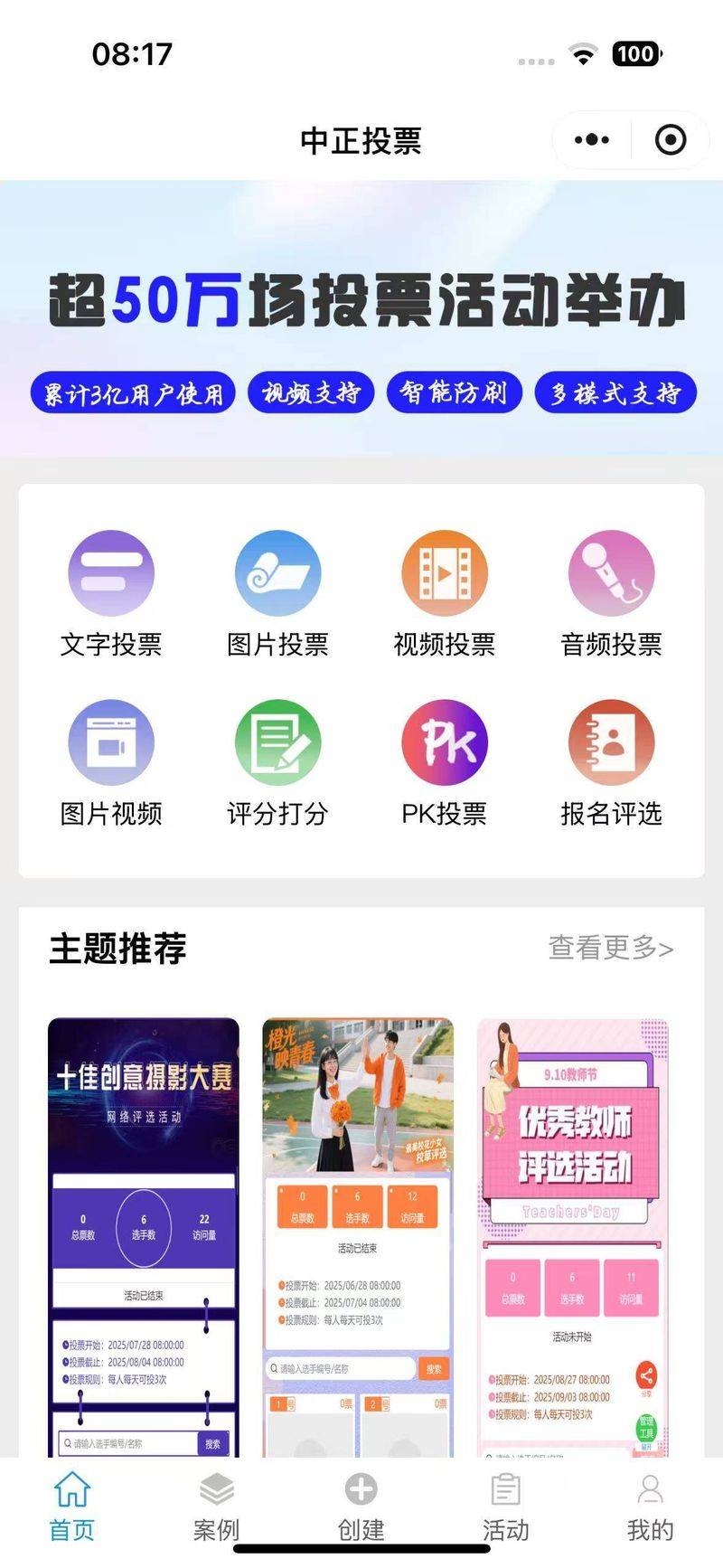 seo投票机制