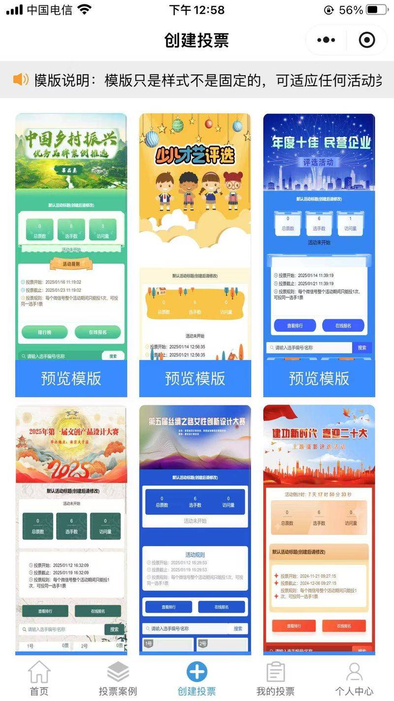 seo投票机制