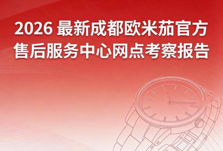欧米茄售后维修中心