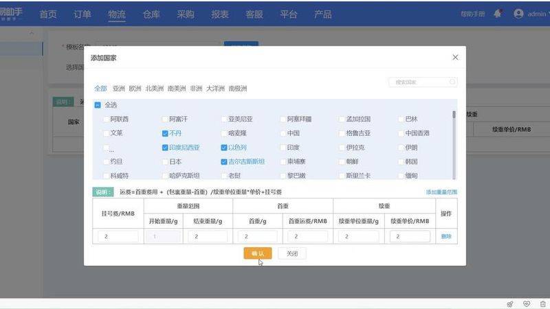 运费模板怎么填写