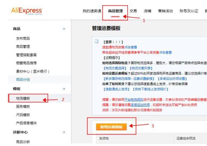 运费模板怎么填写