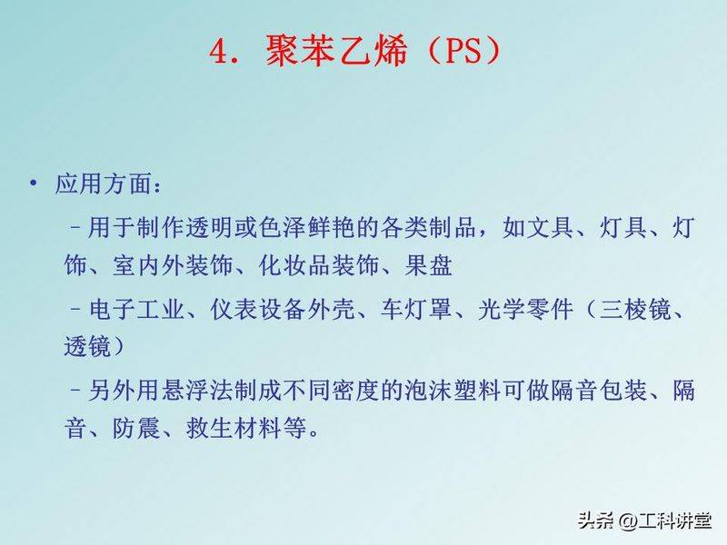 聚苯乙烯聚合机理