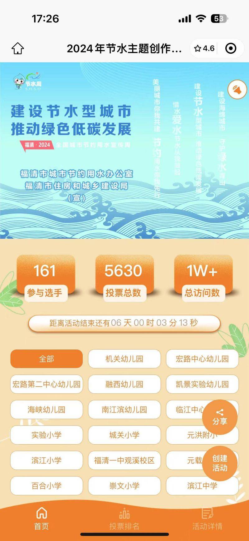 seo投票机制
