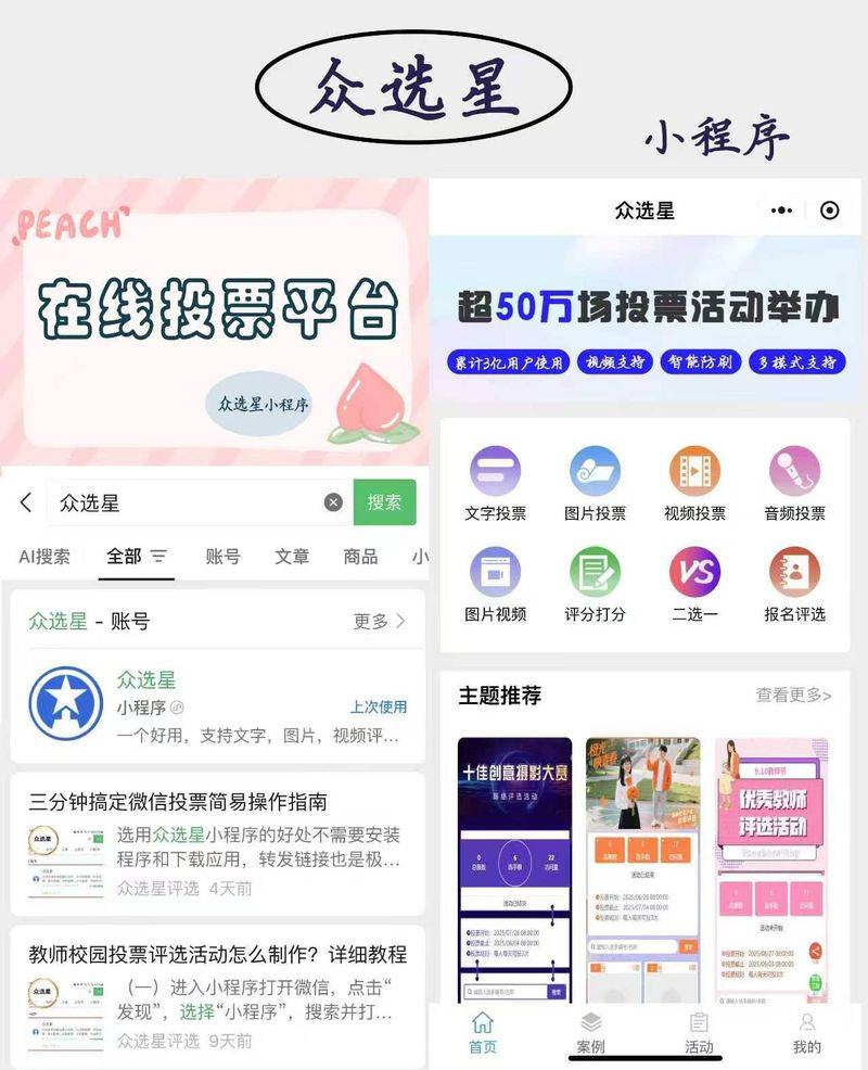 seo投票机制