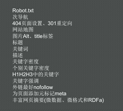 seo的精髓