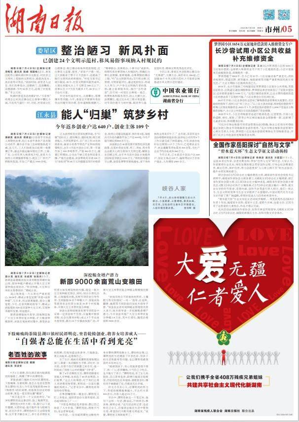 梦泽园小区1654万元征地补偿款转入维修资金专户  长沙尝试用小区公共收益补充维修资金