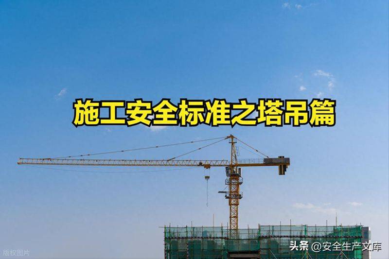 塔式起重机维修保养制度