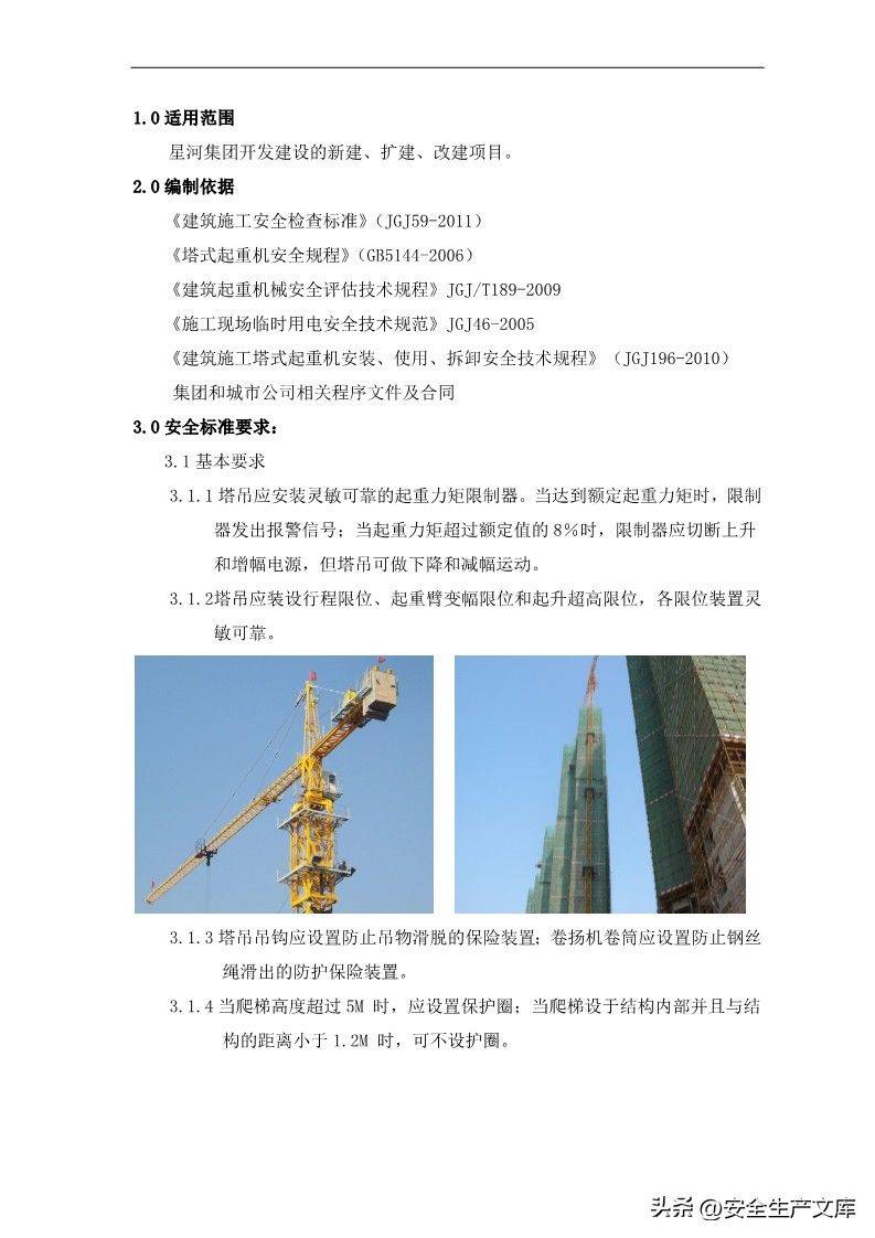 塔式起重机维修保养制度