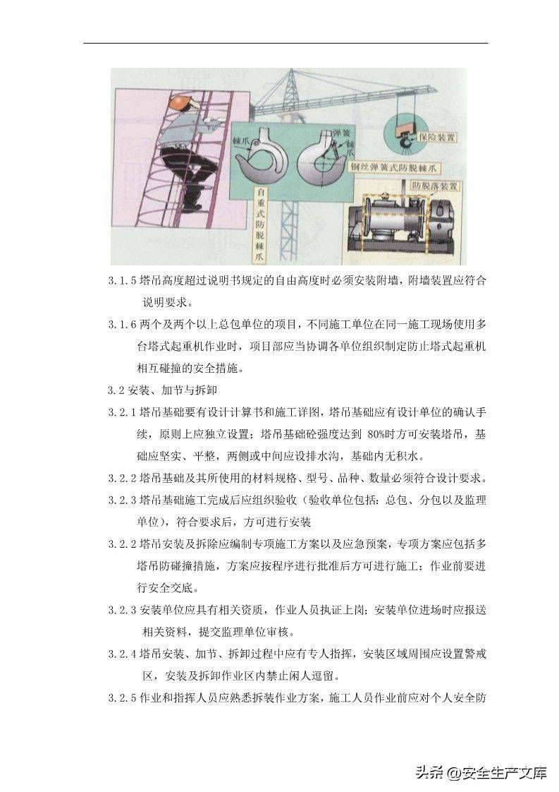 塔式起重机维修保养制度