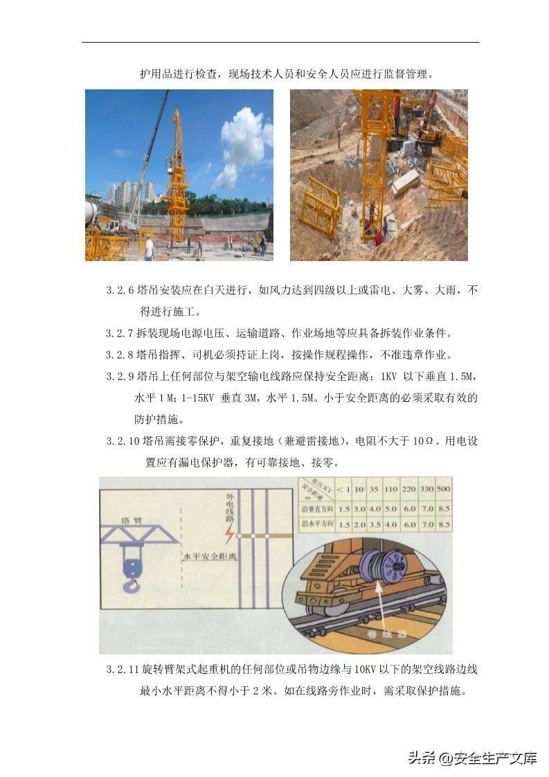 塔式起重机维修保养制度